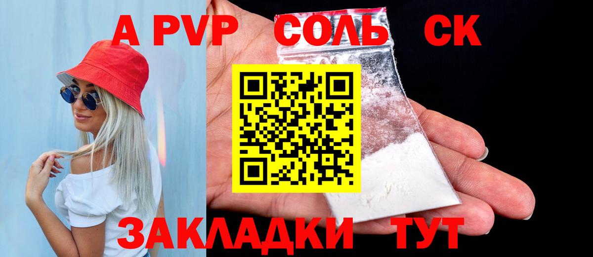 A-PVP крисы CK Кинель