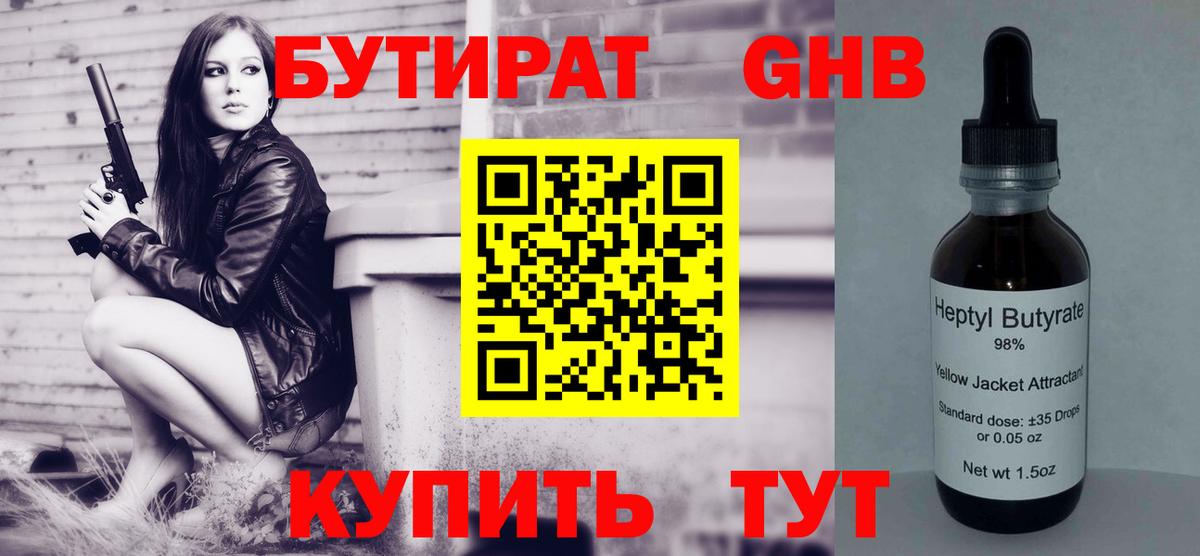 Бутират BDO 33%  Вход с VPN  Кинель 