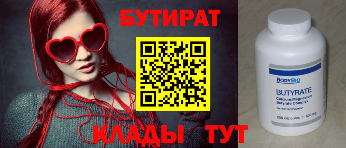 Бутират буратино Кинель