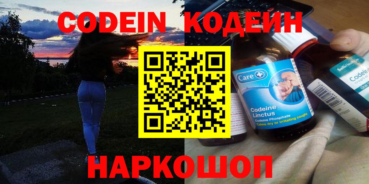 Кинель  Кодеин Purple Drank  Кодеин напиток Lean (лин)  Вход с VPN 