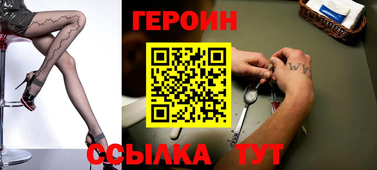 ГЕРОИН VHQ Кинель
