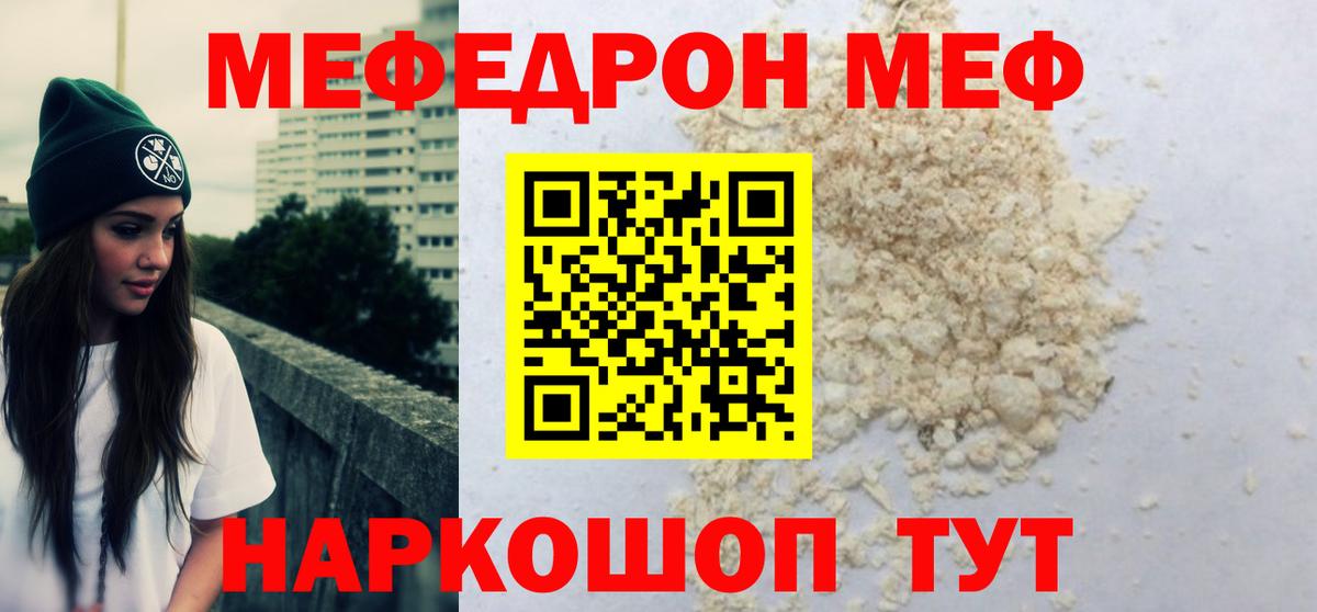 МЯУ-МЯУ мяу мяу  Мефедрон  наркошоп  Вход с VPN  Меф мяу мяу  Кинель 